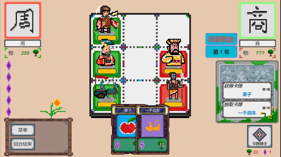 人工智能Ⅰ史记游戏截图