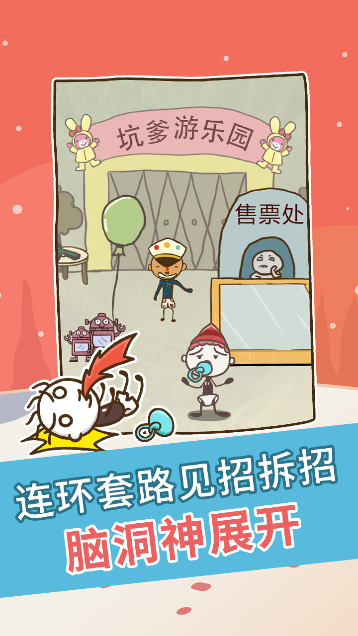 史上最坑爹的游戏游戏截图