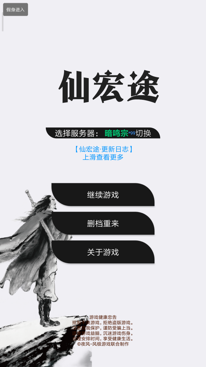 仙宏途游戏截图