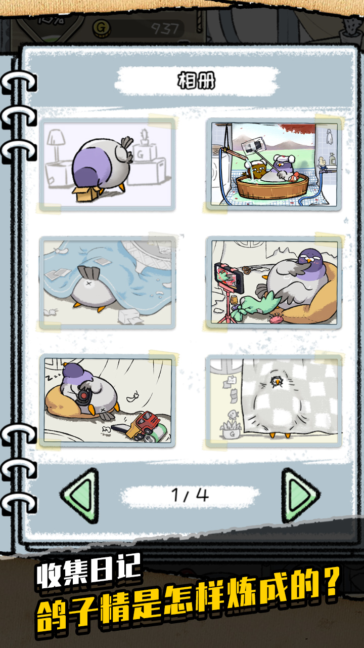 我是鸽手游戏截图