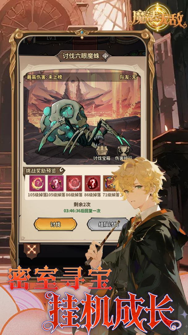 魔法无敌游戏截图