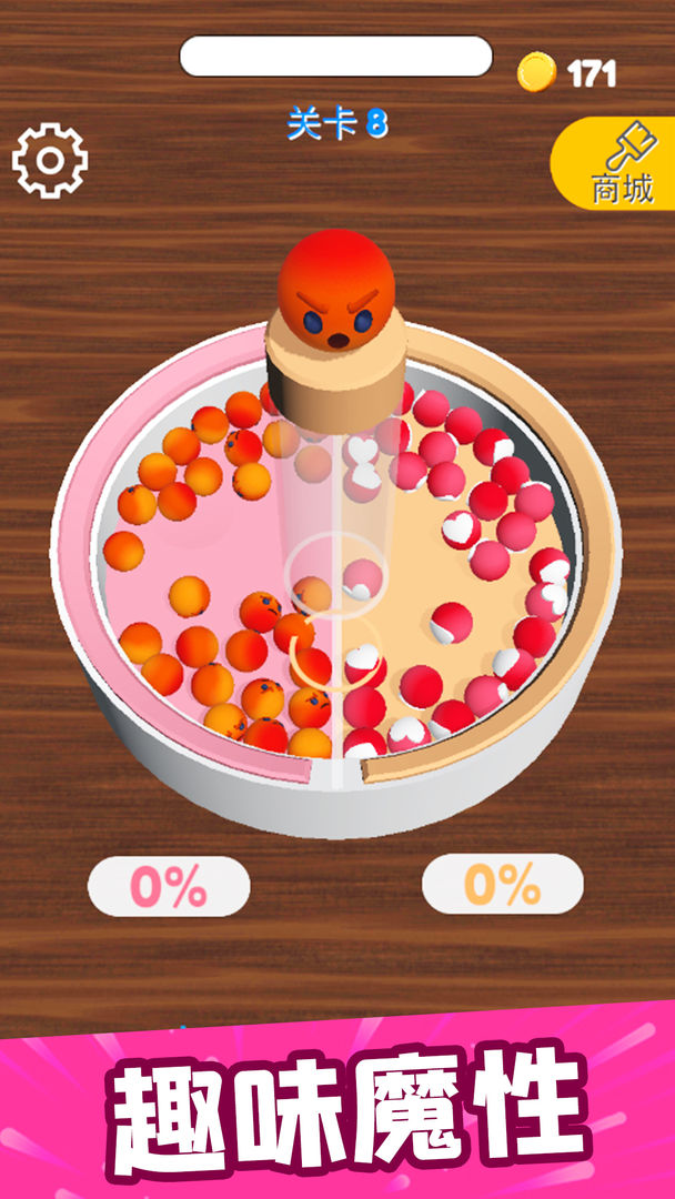 整球划一游戏截图