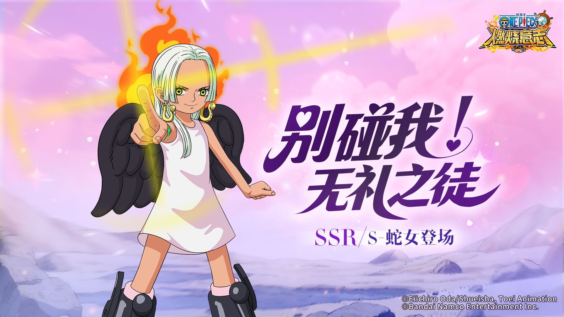 炽天使S-蛇女参战