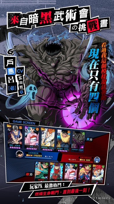 幽遊白書：BANG! 靈丸游戏截图