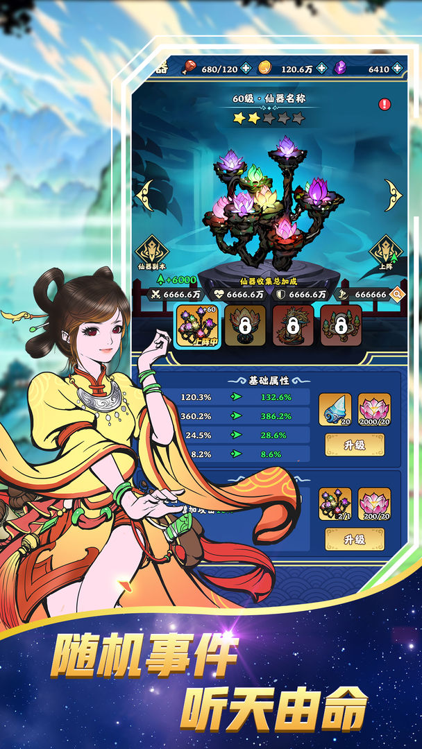 完美修真游戏截图