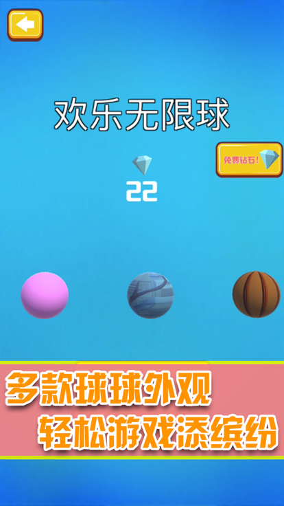 欢乐无限球-开心弹球大作战游戏截图