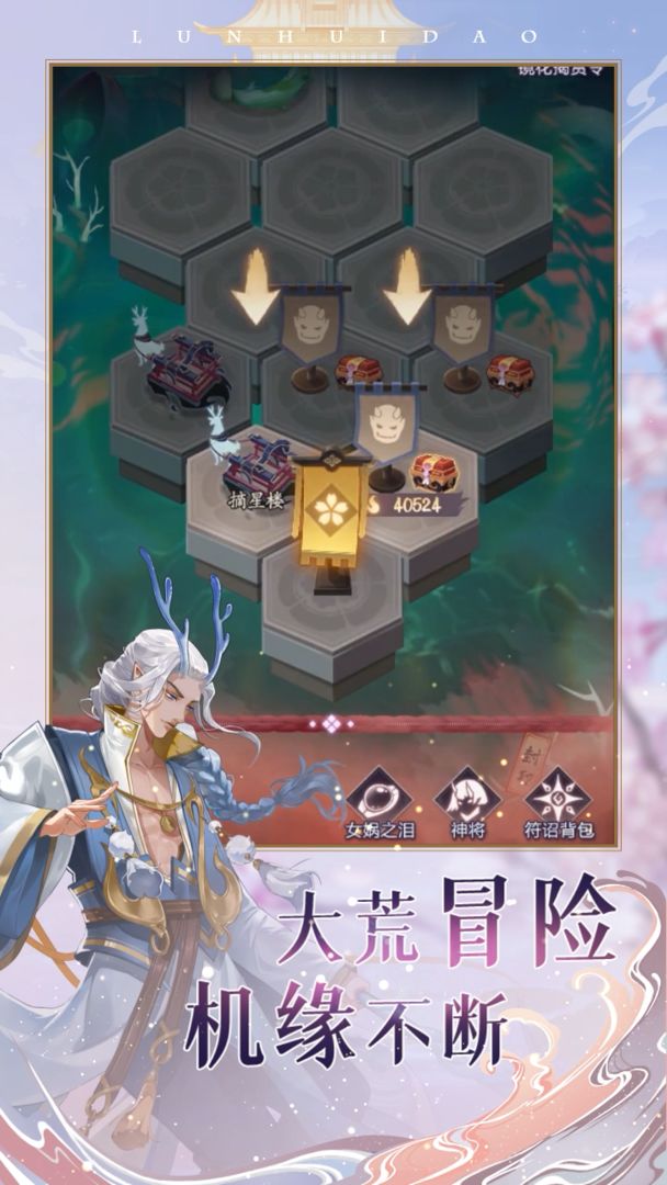 轮回道游戏截图