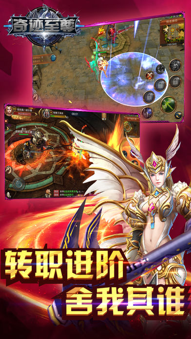 奇迹至尊游戏截图