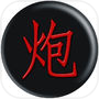 象棋圣经icon