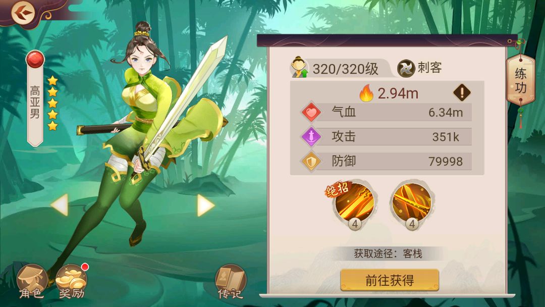 楚留香传奇群侠录游戏截图