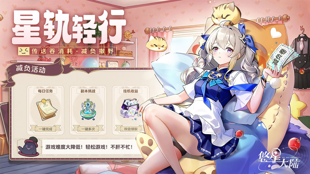 悠星大陆游戏截图