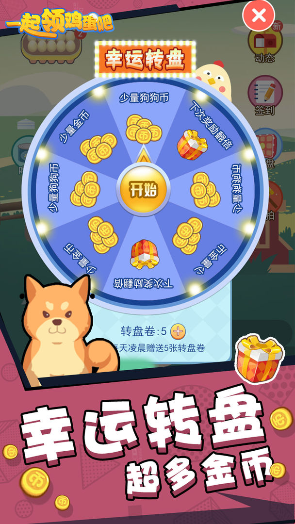一起领鸡蛋吧游戏截图