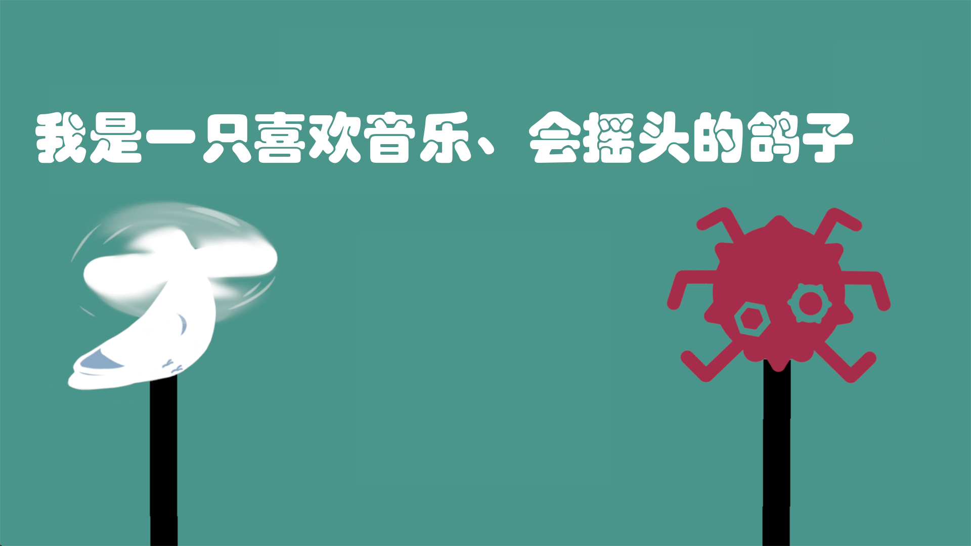 八鸽乐章游戏截图