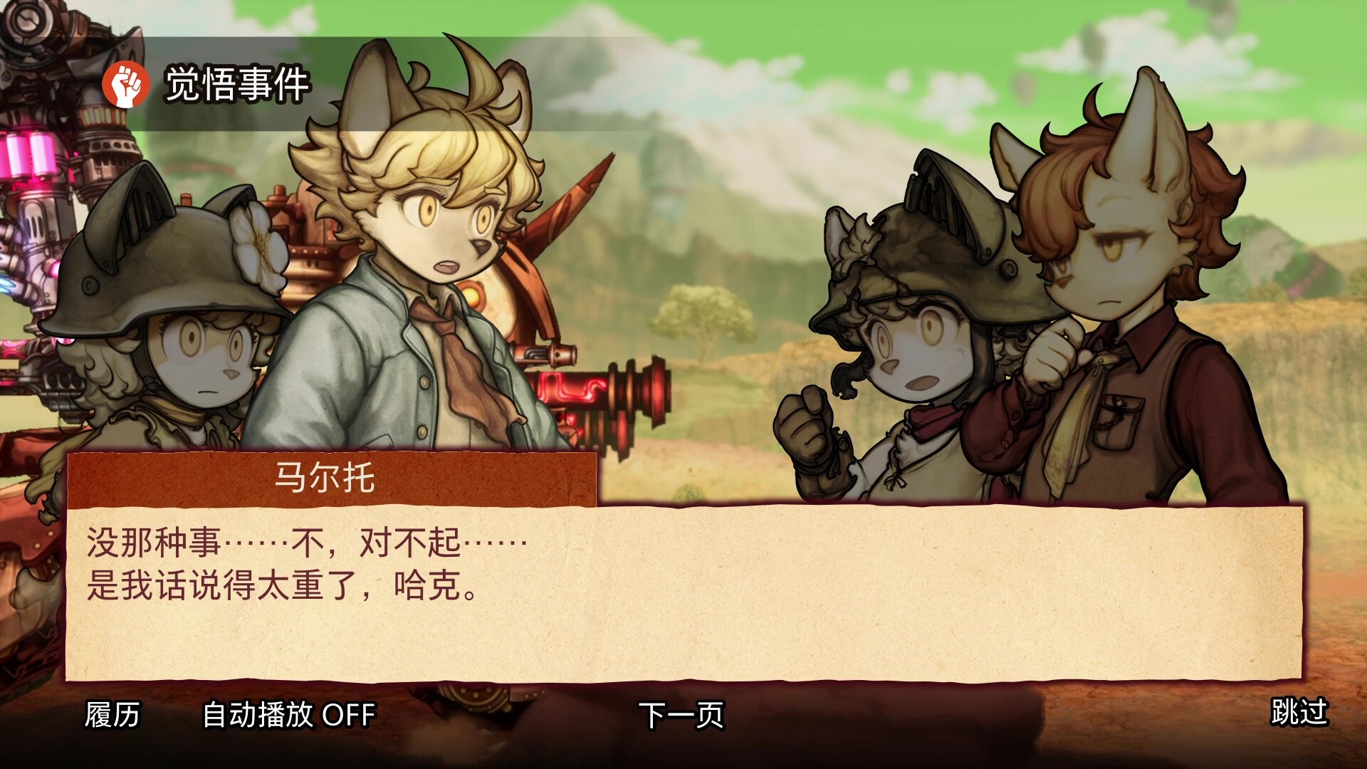 战场的赋格曲2游戏截图