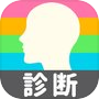 みんなの診断・占いまとめicon