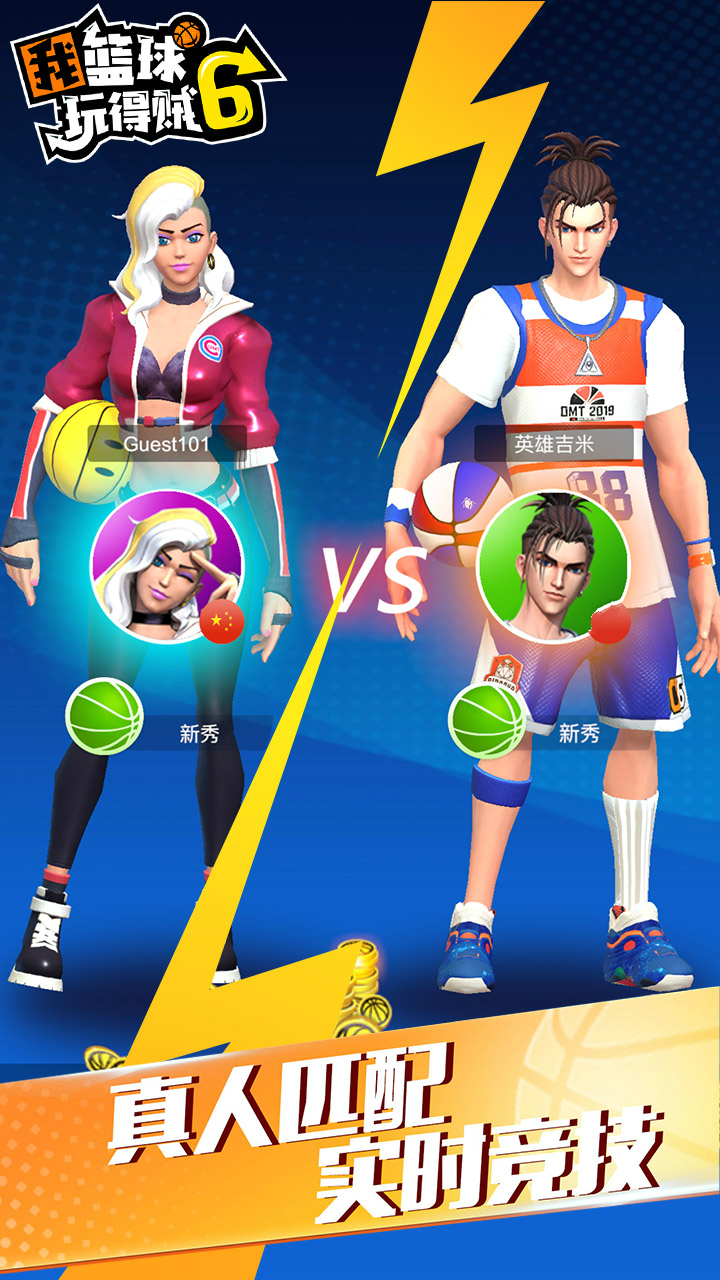 我篮球玩得贼6游戏截图