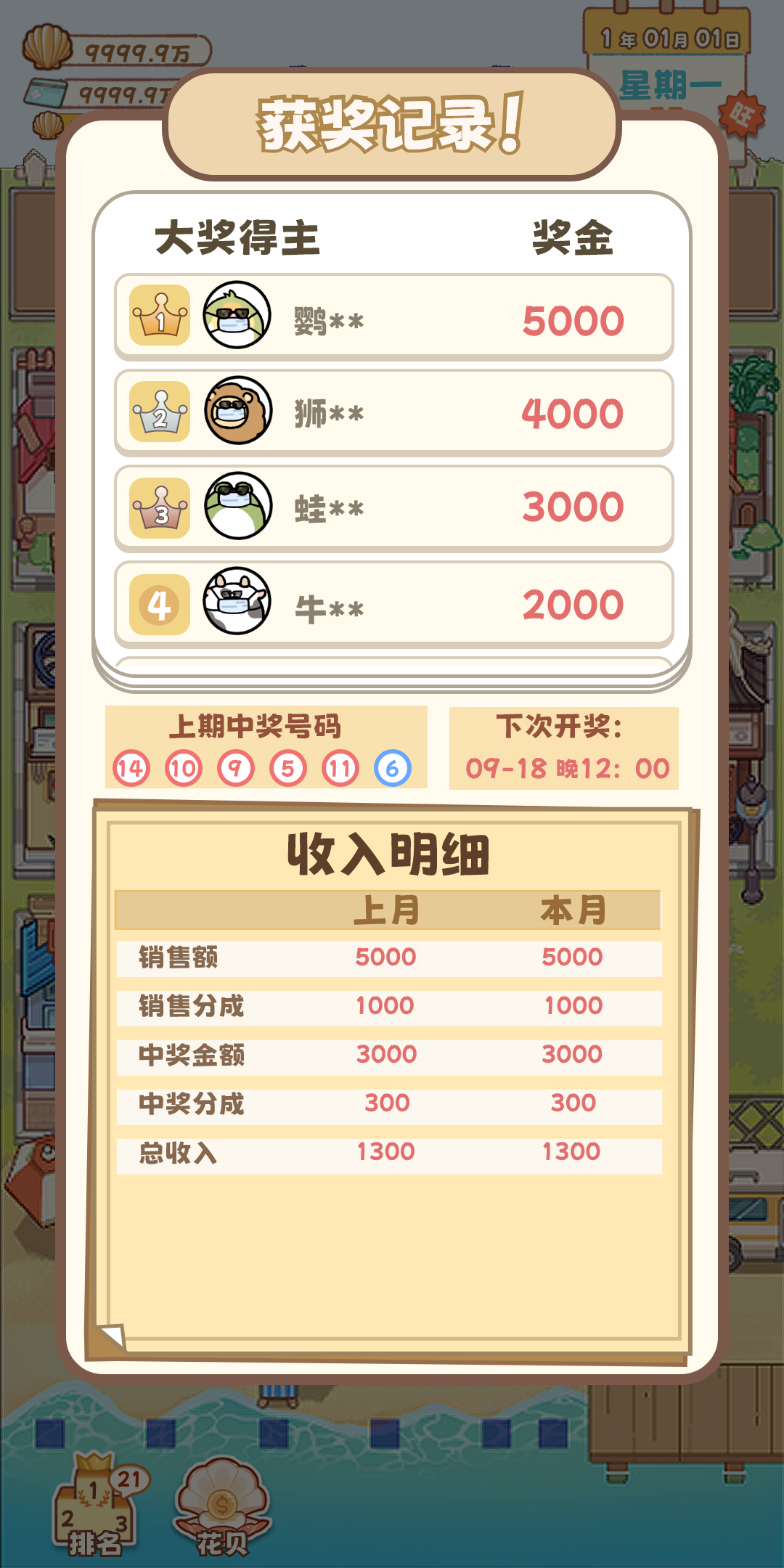 房东阿姨的童话镇游戏截图