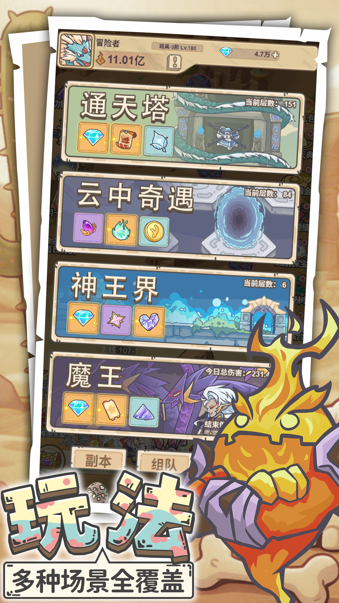 多克多比童话世界游戏截图