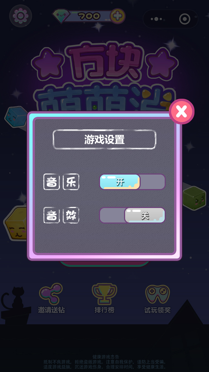 方块萌萌消游戏截图