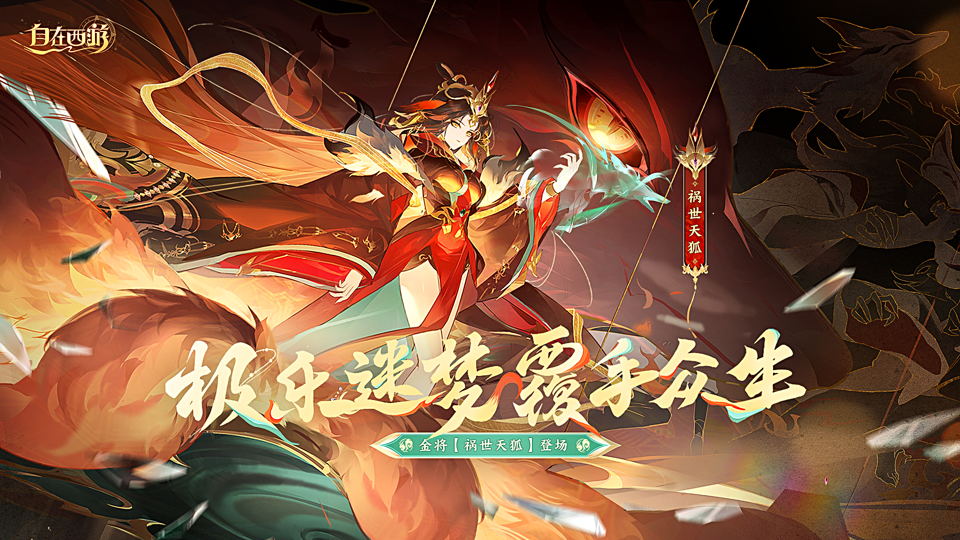祸世天狐版本