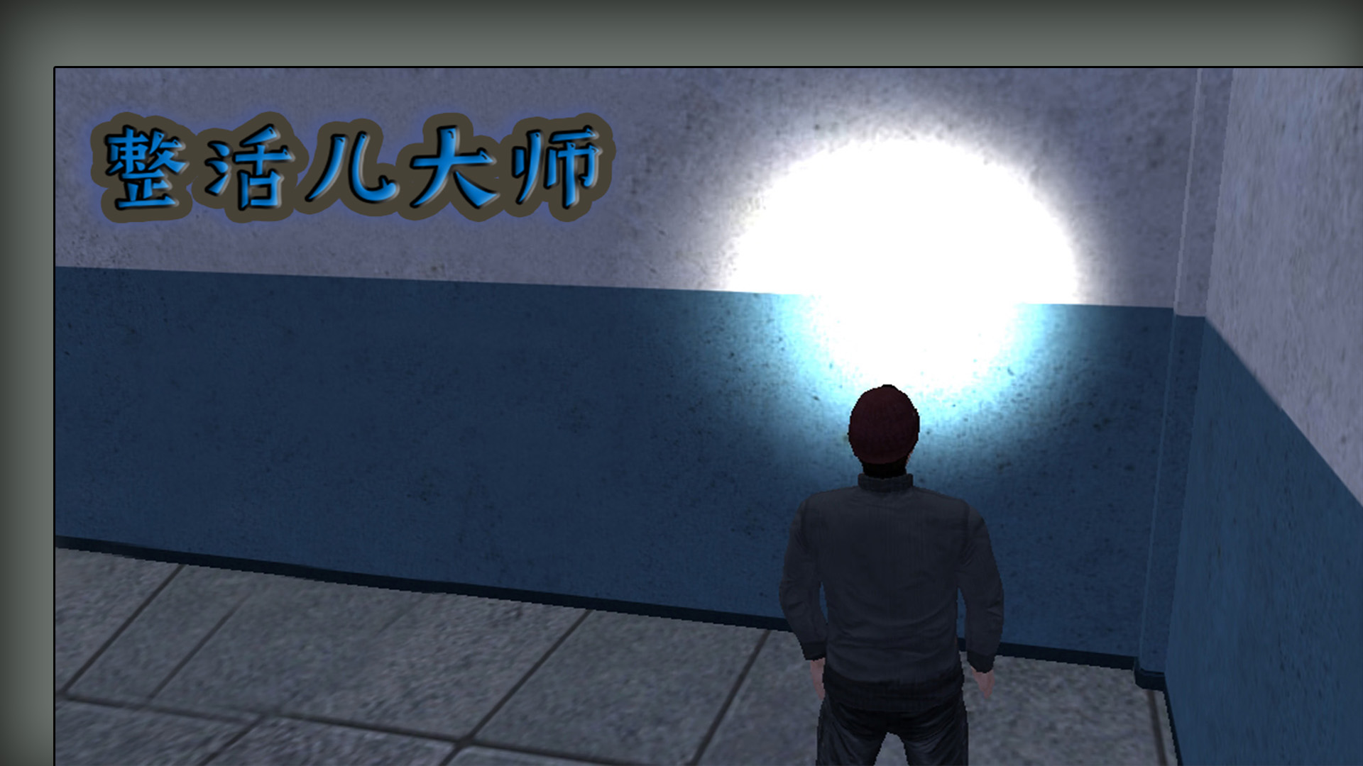 整活儿大师游戏截图