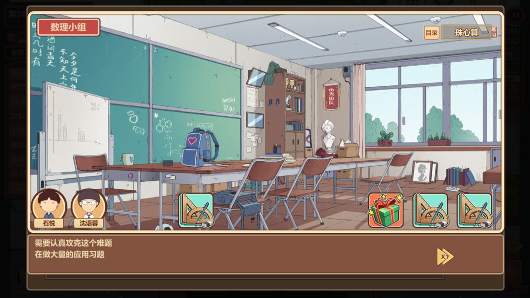 王牌班主任游戏截图