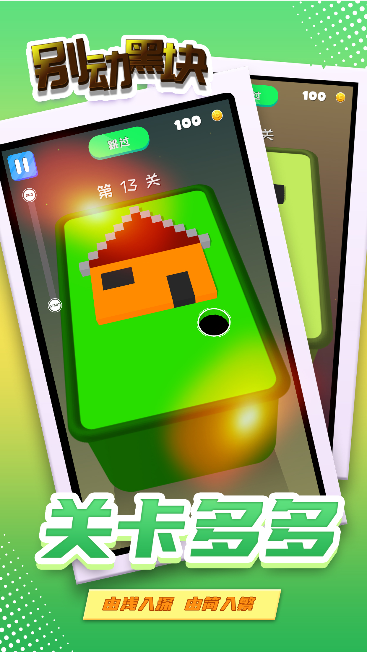 别动黑块游戏截图