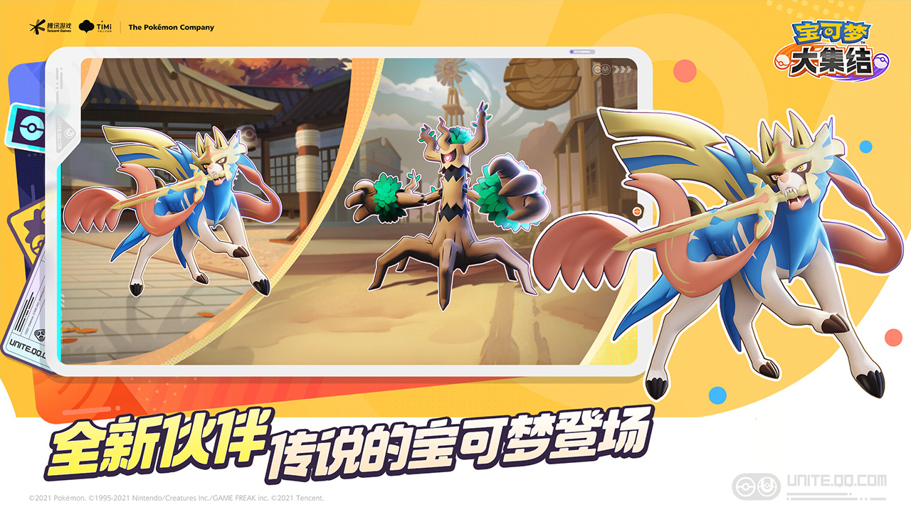 宝可梦大集结截图