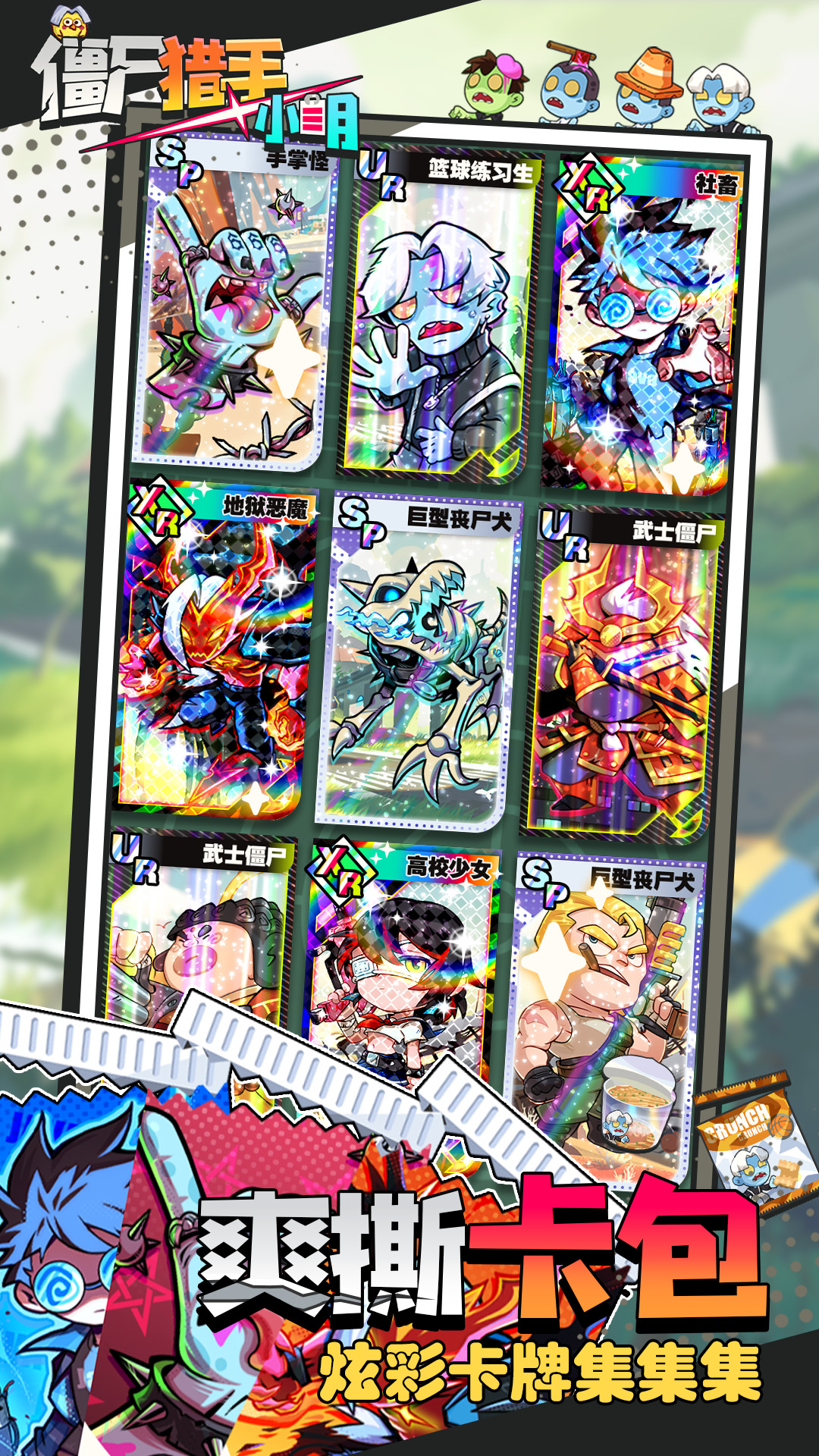 僵尸猎手小明游戏截图