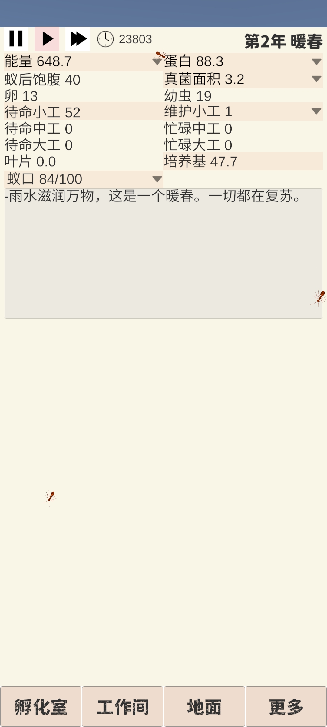 切叶蚁模拟器游戏截图