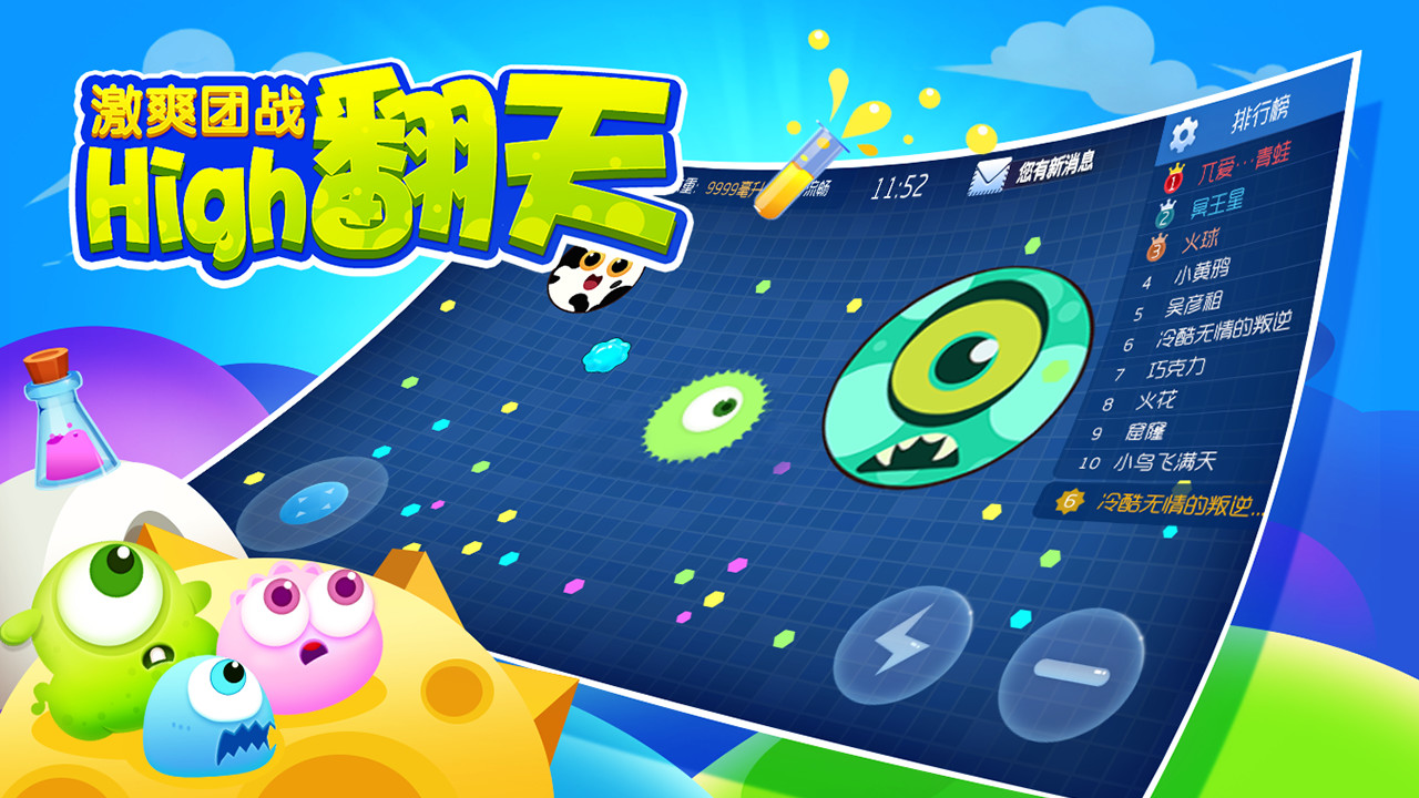 萌菌大作战游戏截图