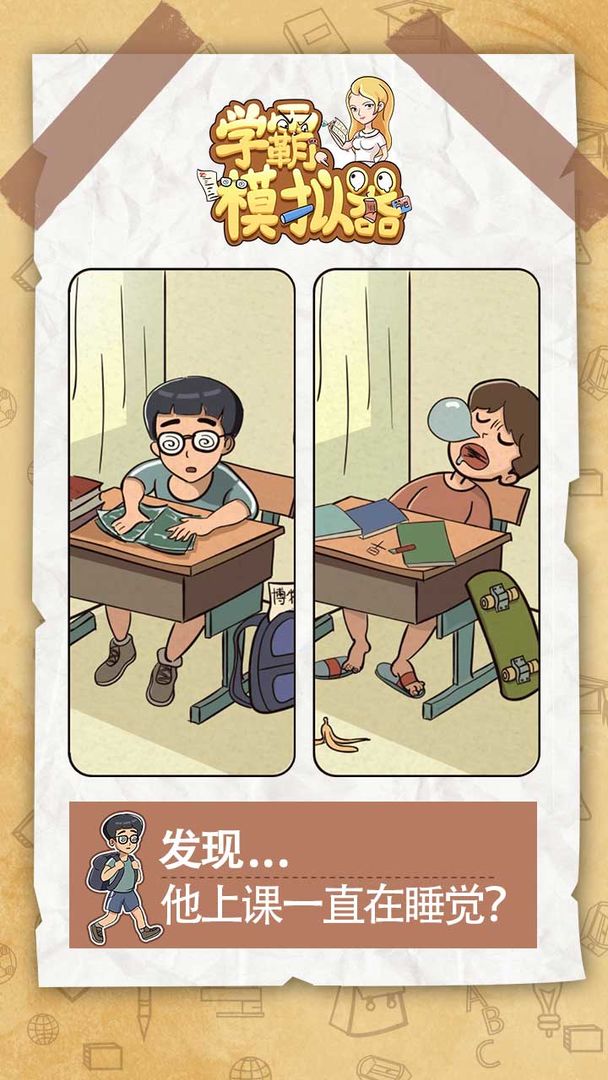 学霸模拟器 游戏截图