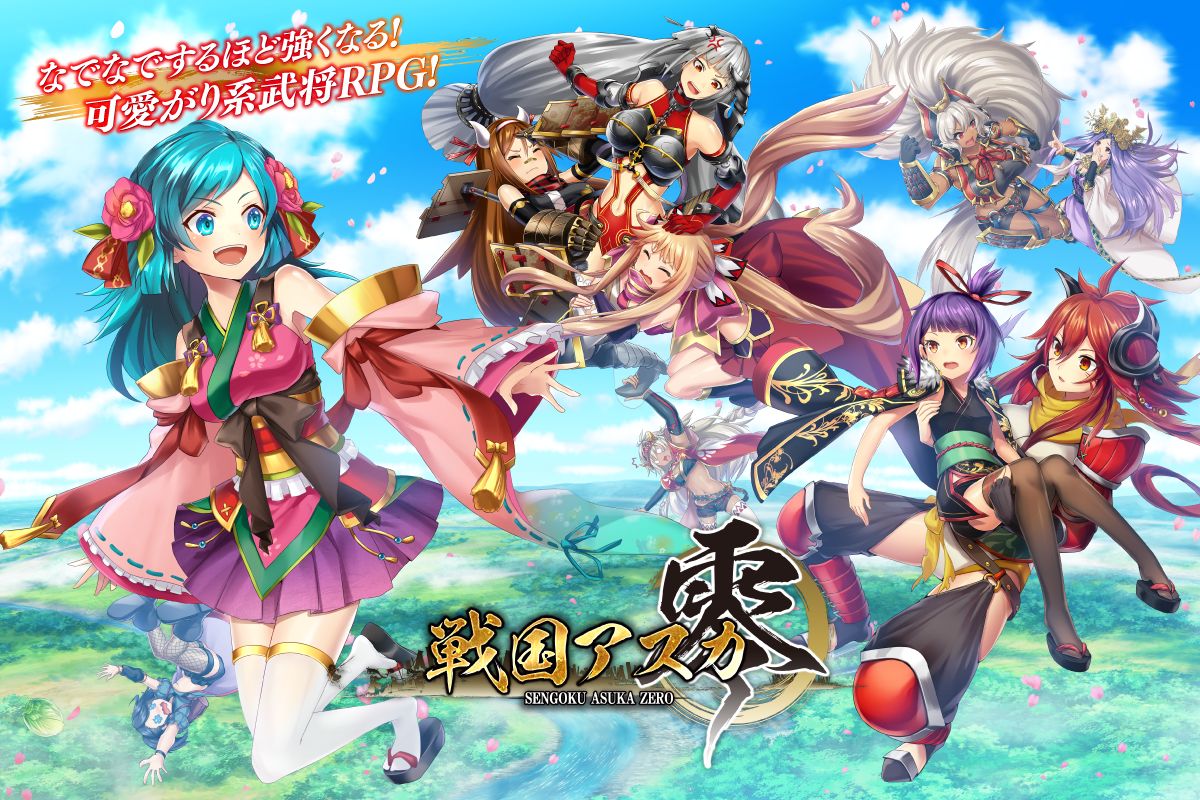 戦国アスカzero 街づくり Sdバトル Download Game Taptap 戦国アスカzero 街づくり Sdバトル Download Game Taptap