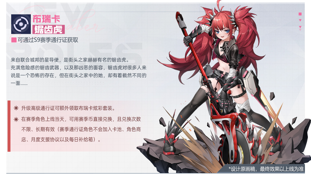 锯齿虎・布瑞卡