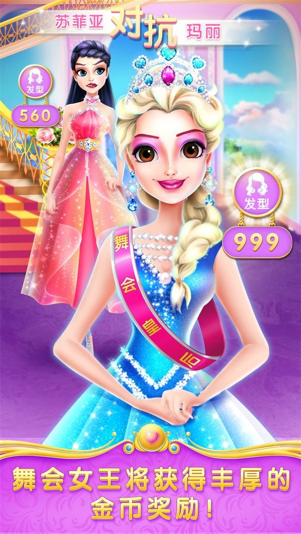 魔法公主舞会奇遇游戏截图