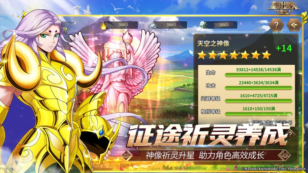 圣斗士星矢:重生游戏截图