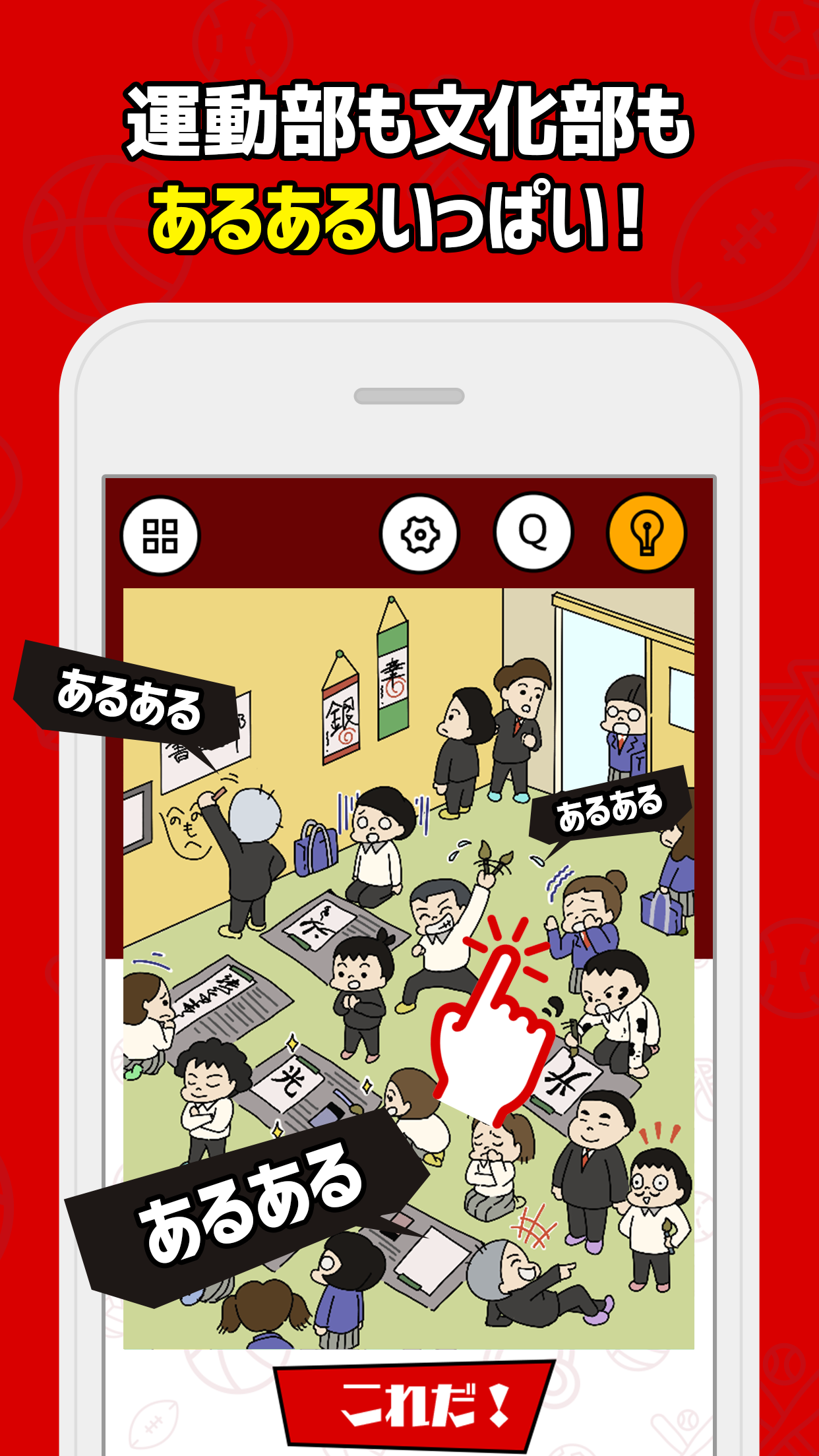 熱血 部活あるある Android Download Taptap