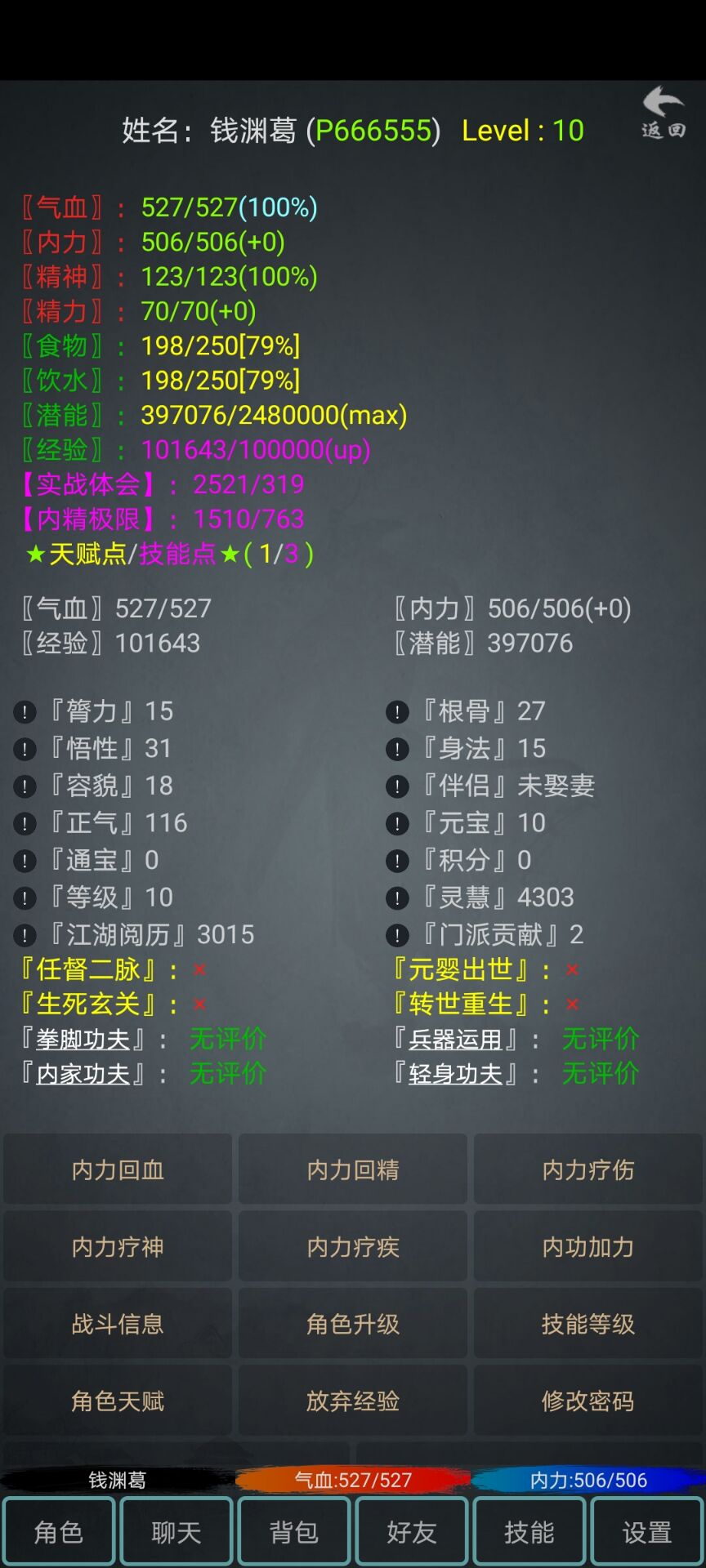 江湖奇闻录游戏截图