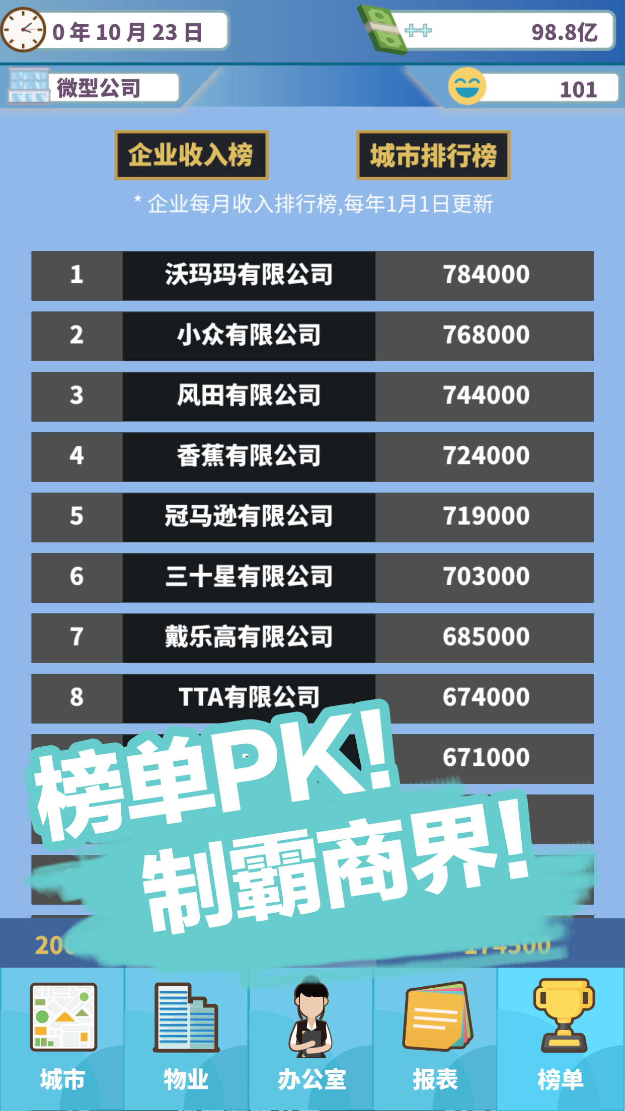 百楼大亨游戏截图