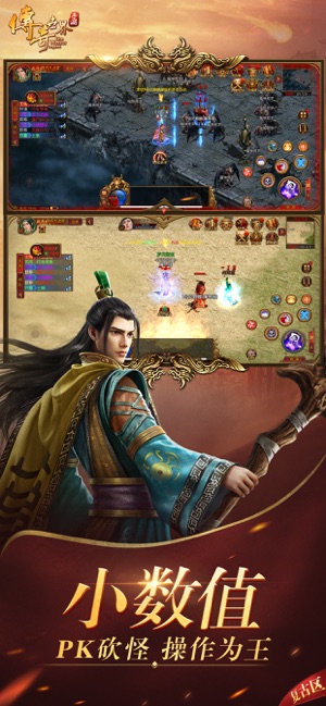 传奇世界游戏截图