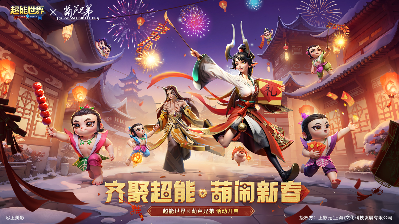 葫闹新春X赢好礼