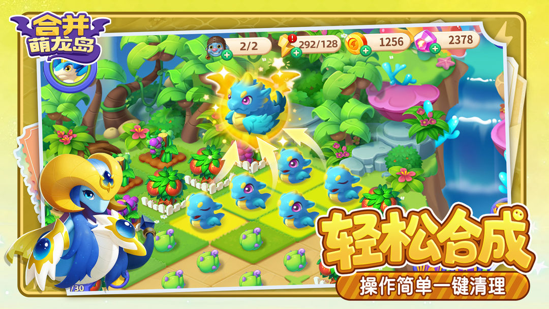 合并萌龙岛游戏截图