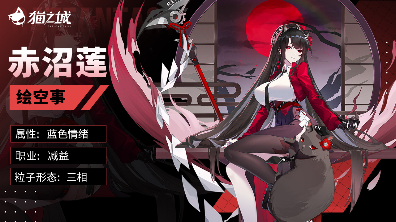 日本短尾猫「赤沼莲-绘空事」