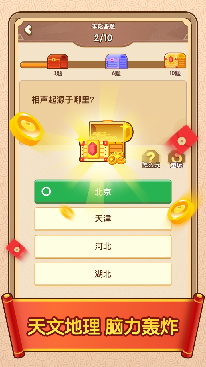 答题闯天下游戏截图