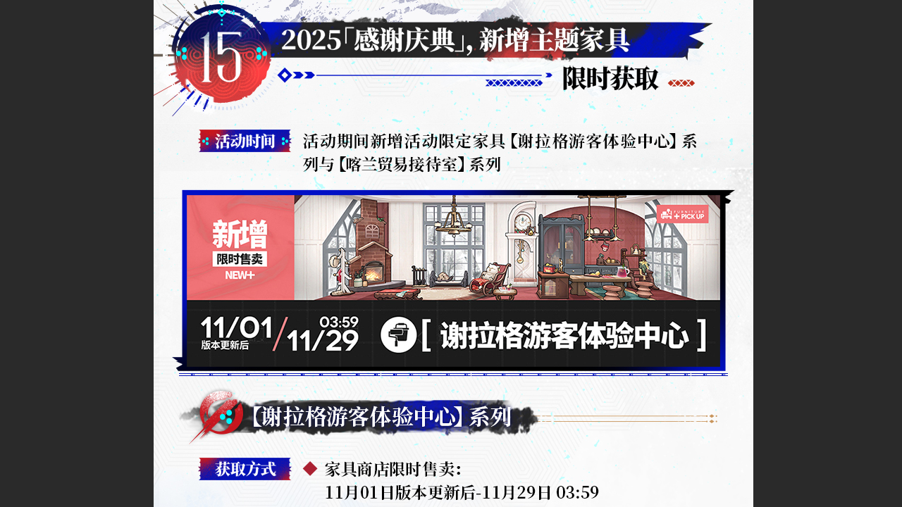 新增主题家具限时获取