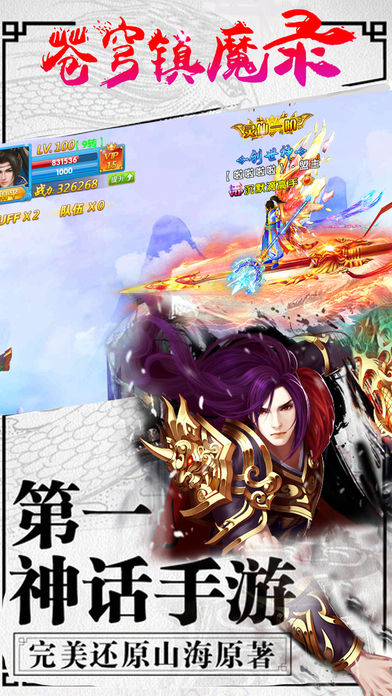 苍穹镇魔录:最新3D仙侠热门手游游戏截图