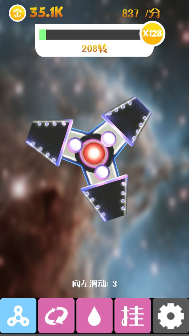 震撼指尖陀螺游戏截图
