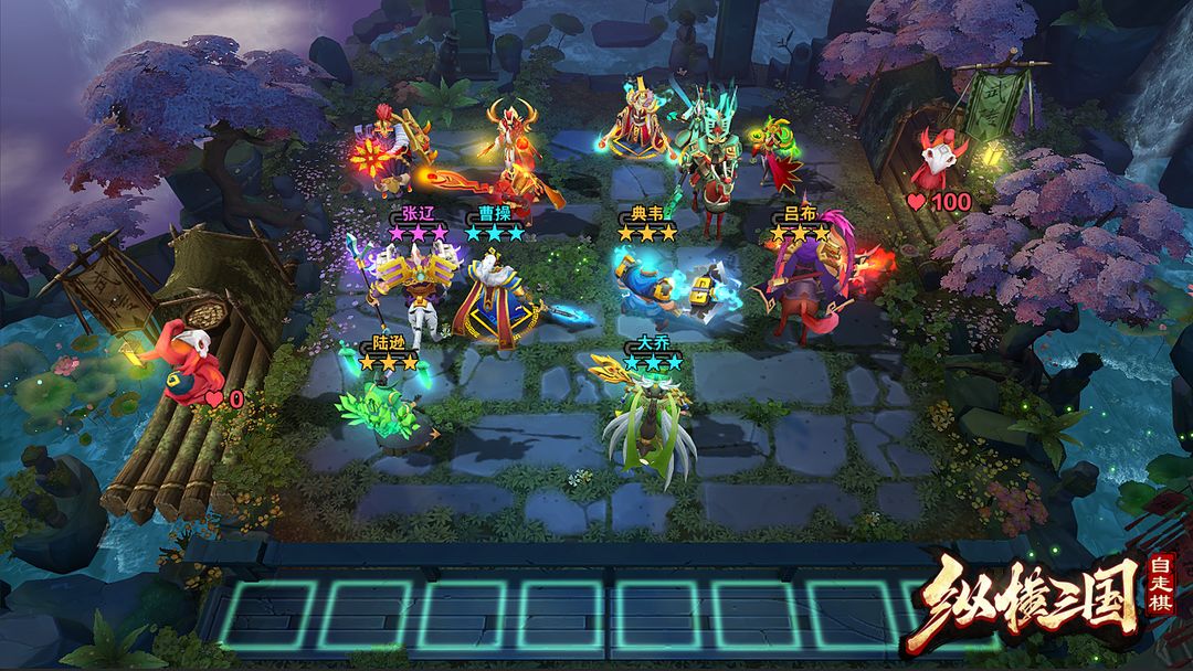 纵横三国:自走棋游戏截图