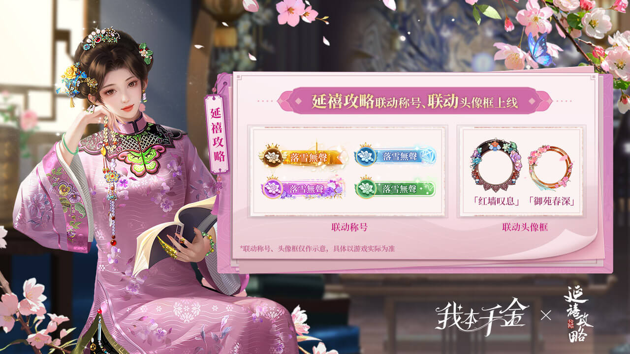 延禧攻略限时联动好礼