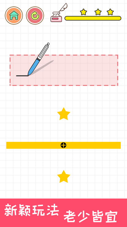 完美画线游戏截图